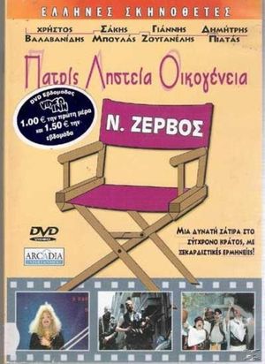 Patris, listeia, oikogeneia's poster