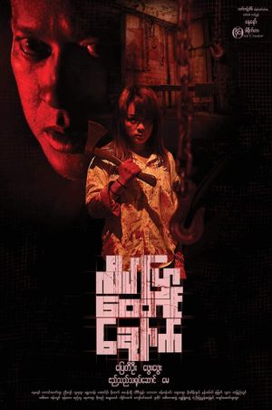 The Butterfly Trap's poster image