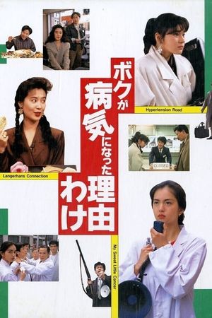 The Reason Why I Became Ill's poster