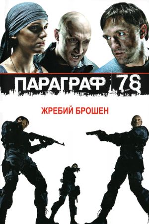 Paragraph 78's poster