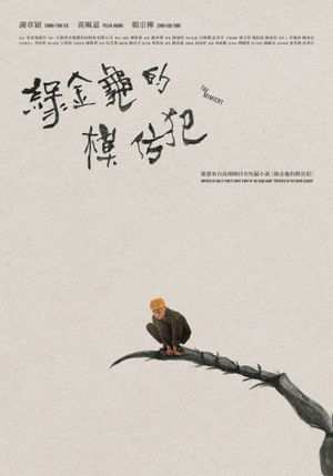 The Mimicry's poster