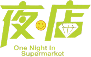 One Night in Supermarket's poster