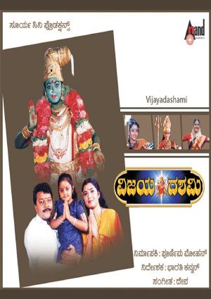 Vijaya Dashami's poster