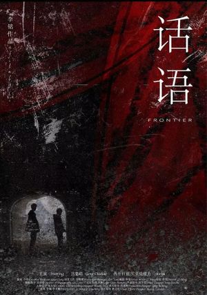 Frontier's poster