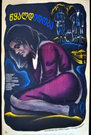 Tskaldidoba's poster