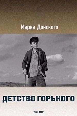Gorky 1: The Childhood of Maxim Gorky's poster
