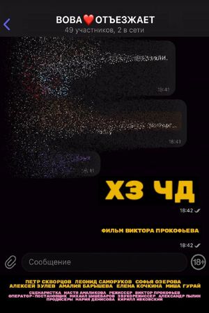 Idk Wtf's poster image