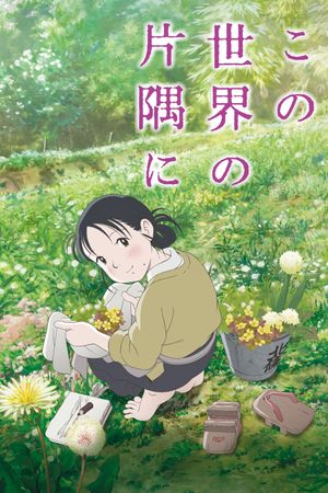 In This Corner of the World's poster