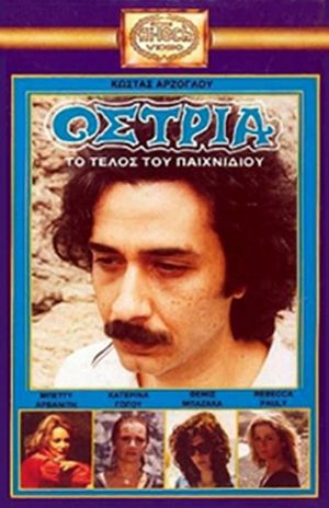 Ostria: The End of the Game's poster