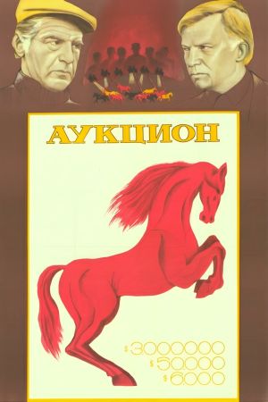 Auktsion's poster