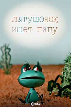A Little Frog is Looking For His Father's poster