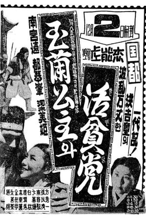 Princess Ok-ran and Hwalbindang's poster