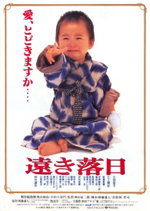 Toki rakujitsu's poster