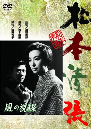 The Hidden Profile's poster