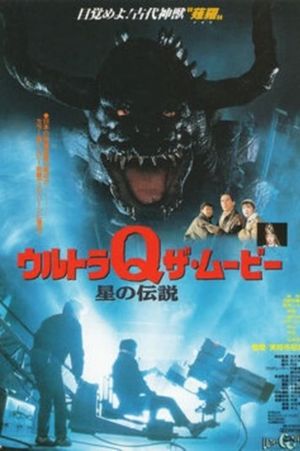 Urutora Q za mûbi: Hoshi no densetsu's poster