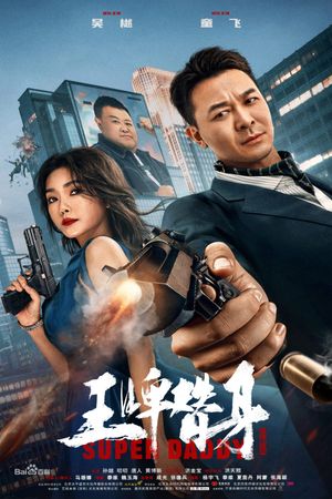 Super Daddy's poster