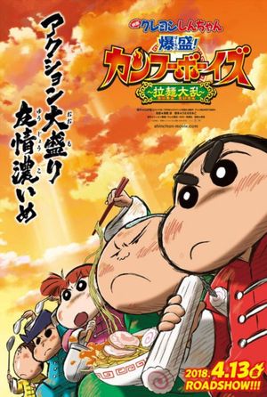 Crayon Shin-chan: Burst Serving! Kung Fu Boys - Ramen Rebellion's poster