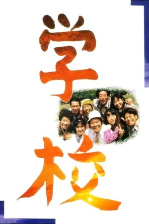 A Class to Remember's poster