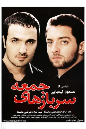 Friday's Soldiers's poster