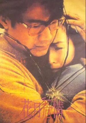 Fa yuet ngai ching's poster