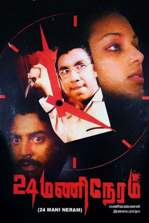 Irupatthi Naalu Mani Neram's poster
