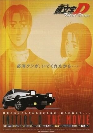 Initial D: Third Stage's poster image