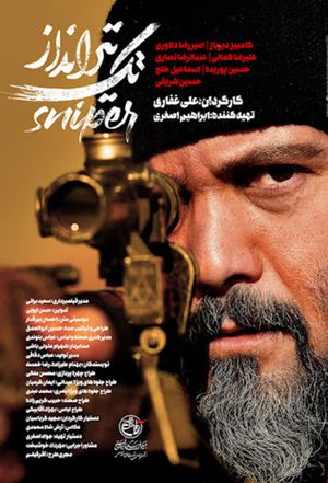Sniper's poster image