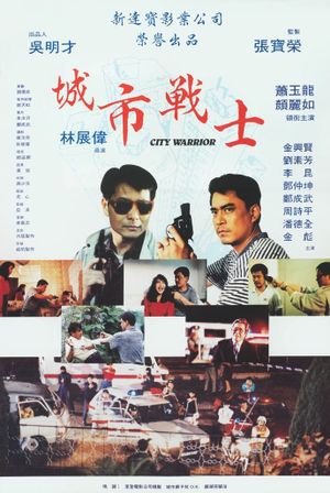 City Warrior's poster