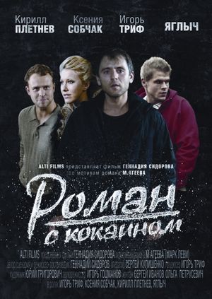 Roman s kokainom's poster