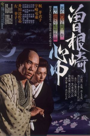 Double Suicide of Sonezaki's poster