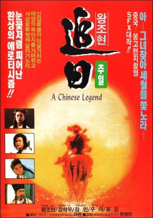 A Chinese Legend's poster