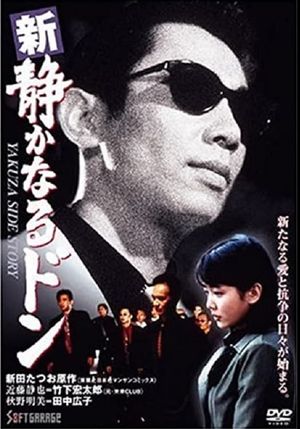 Shin Shizukanaru Don's poster image