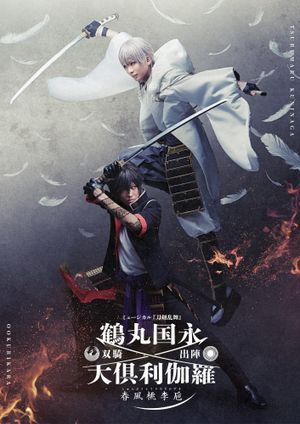 Touken Ranbu: The Musical Tsurumaru Kuninaga Ookurikara Souki Shutsujin -Shunpu Touri no Sakazuki-'s poster