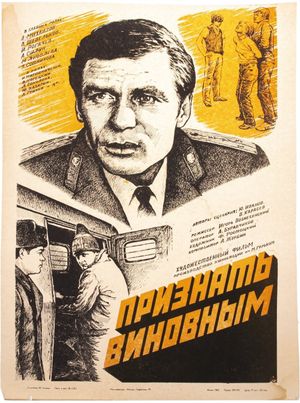 Priznat vinovnym's poster