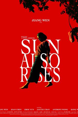 The Sun Also Rises's poster
