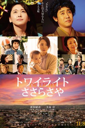 Twilight: Saya in Sasara's poster
