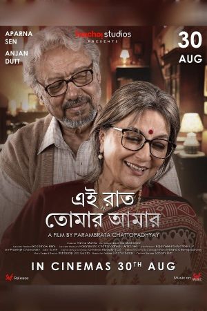Ei Raat Tomar Amar's poster