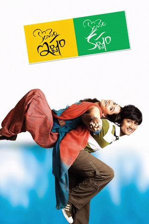 Konchem Ishtam Konchem Kashtam's poster