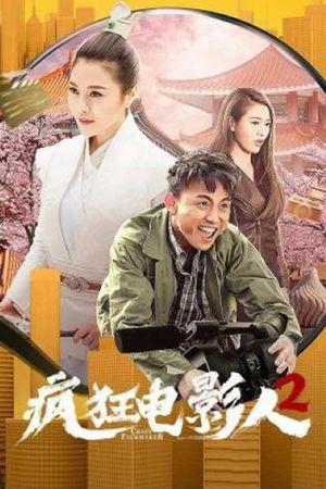 Crazy Movie People 2's poster