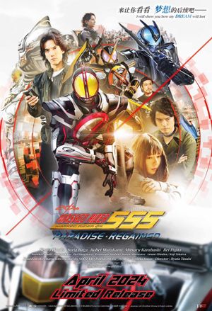 Kamen Rider 555 20th: Paradise Regained's poster