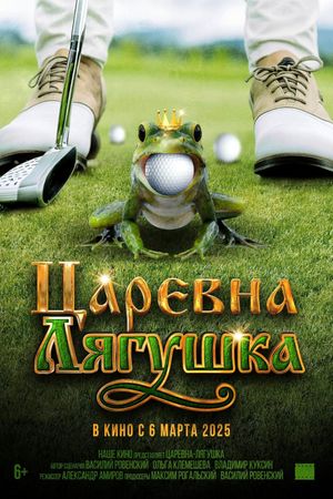 Tsarevna-lyagushka's poster