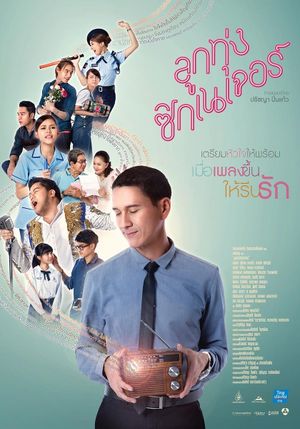 Luk Thung Signature's poster