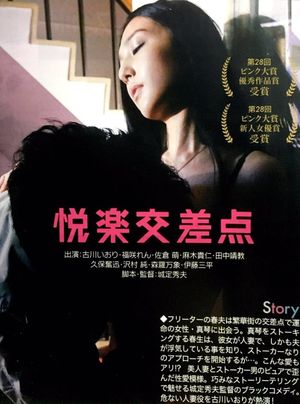 The Secret Game of the Immoral Wife's poster