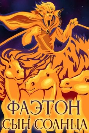 Phaethon - The Son of the Sun's poster