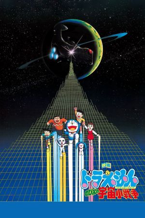 Doraemon: Nobita's Little Star Wars's poster
