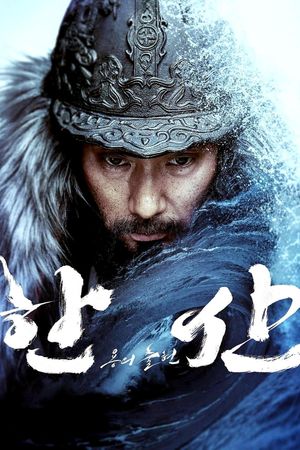 Hansan: Rising Dragon's poster