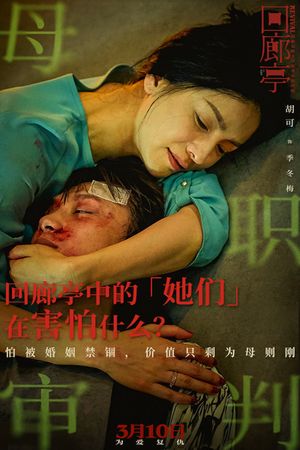 Revival's poster