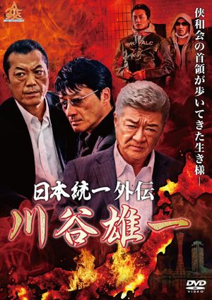 Unification of Japan Gaiden: Kawatani Yuichi's poster