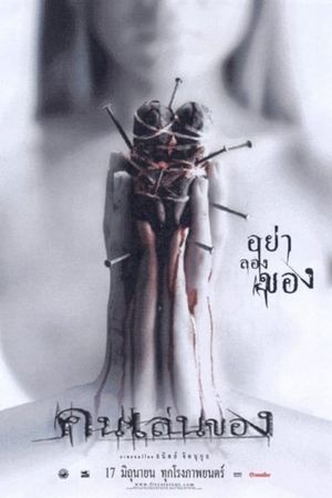 Art of the Devil's poster
