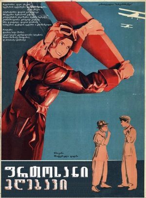 Prtosani mgebavi's poster